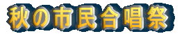 �R�[���X�t�F�X�e�B�o��